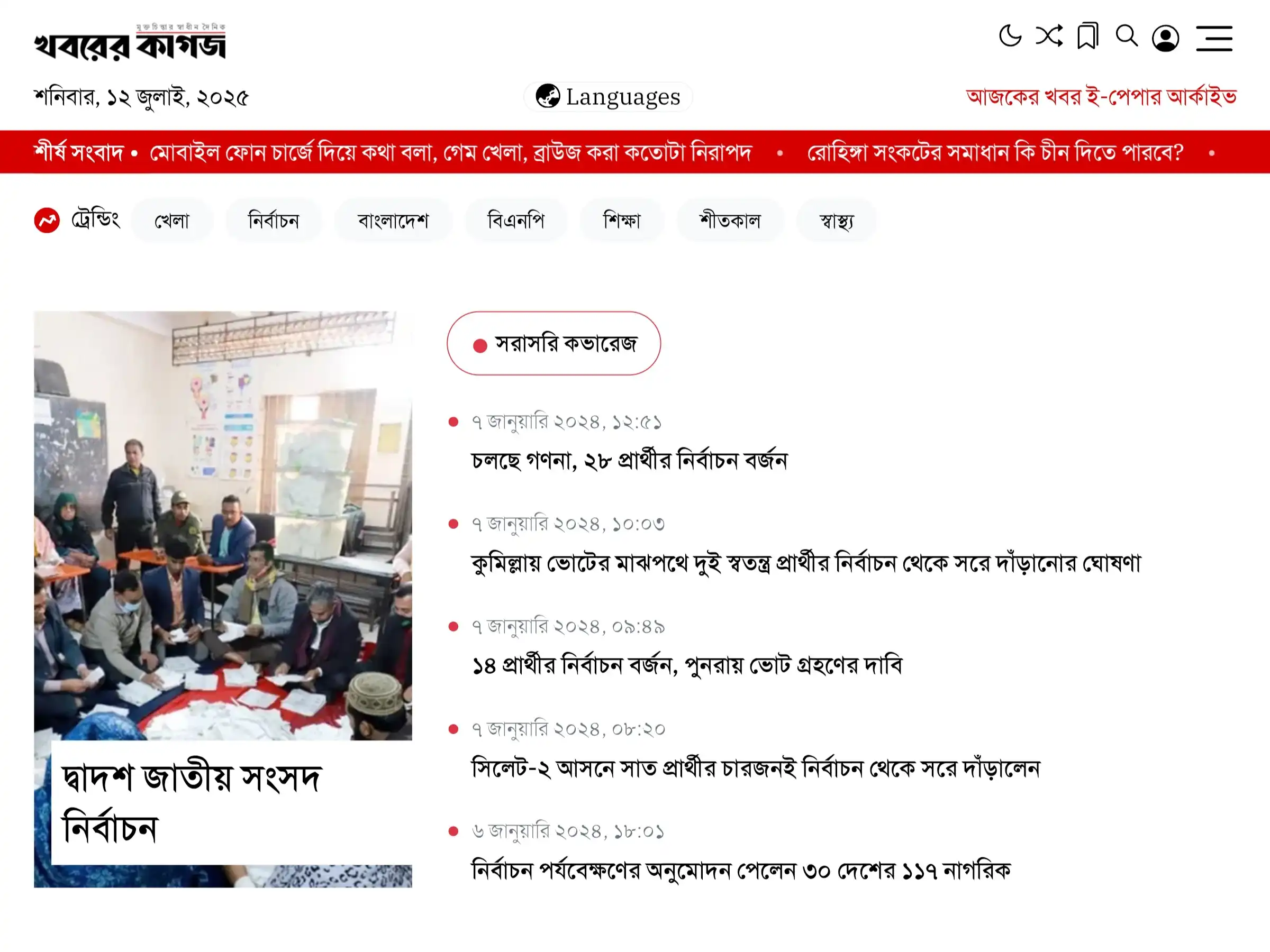 Bengal Press - Newspaper & Magazine Responsive Blogger Theme